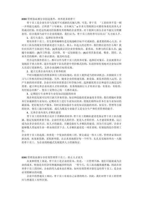 8090管理张高睿分享创造条件,培养更多的骨干