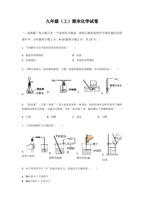 四川省成都市九年级(上)期末化学试卷(解析版)
