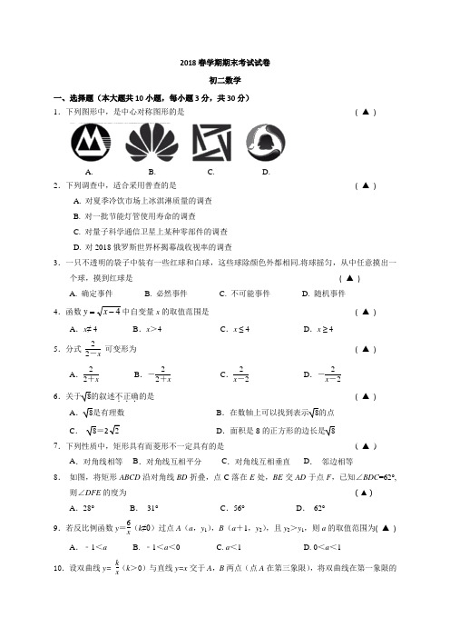 江苏省无锡市锡山区2017-2018学年八年级(下)期末数学试卷
