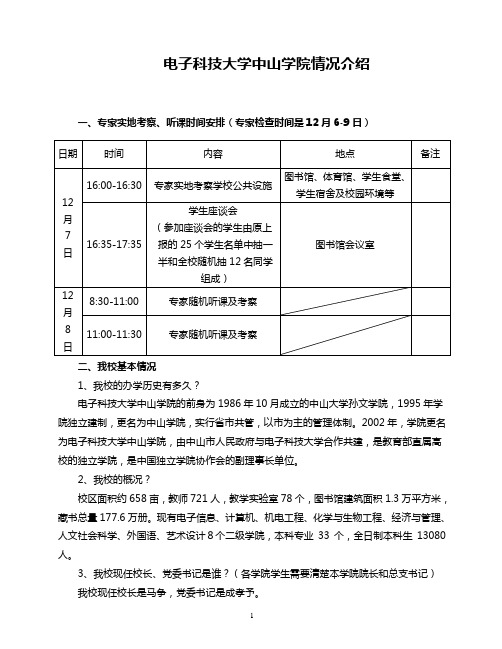 电子科技大学中山学院情况介绍