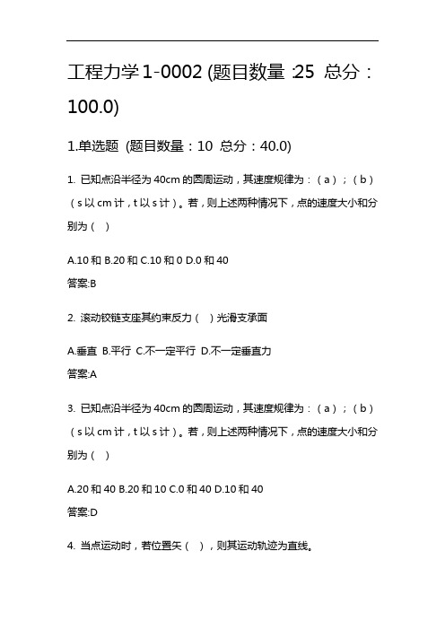 北京理工大学网络教育期末考试工程力学1-0002-答案