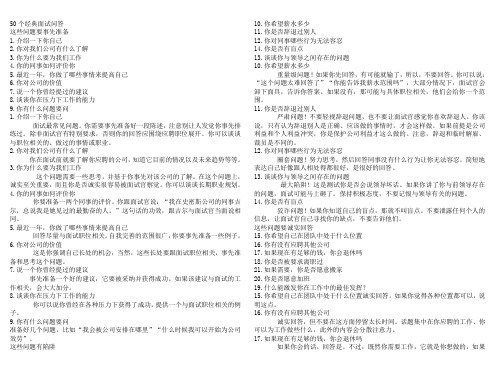应聘企业储备干部面试问答