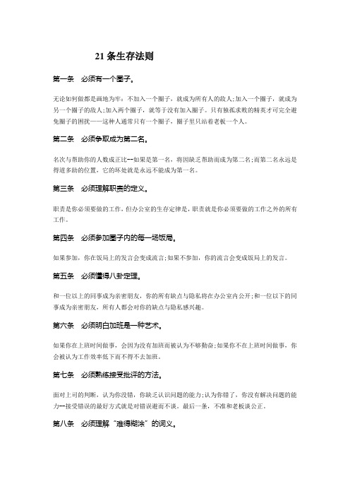 21条生存法则