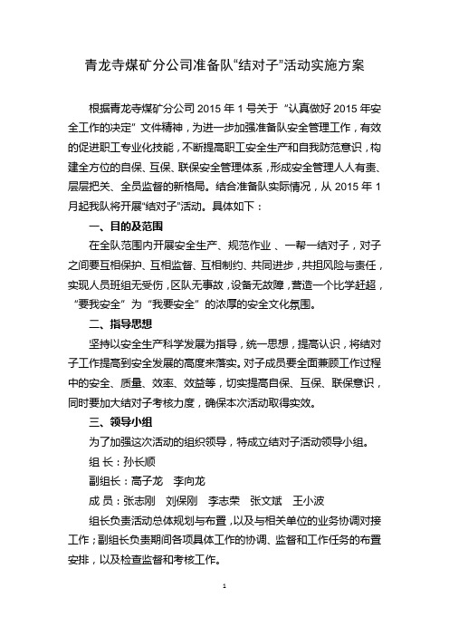 准备队”结对子”活动实施方案