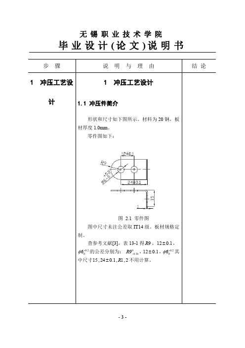 毕业设计说明书(三栏式)