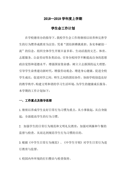 2018学生会工作计划