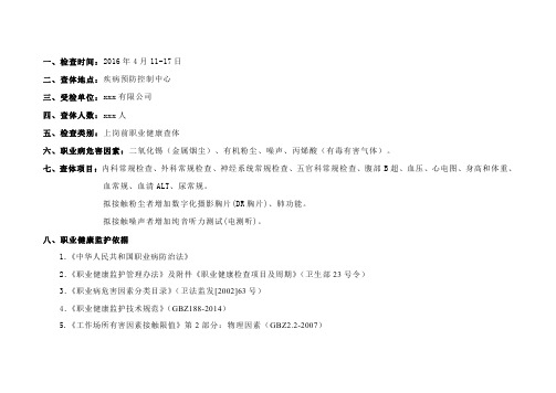 2016职业健康检查报告书上岗前-正文
