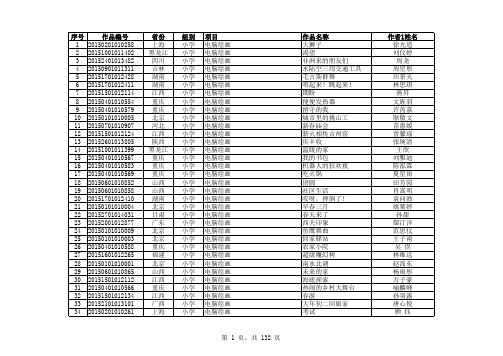 第十六届全国中小学电脑制作活动获奖名单
