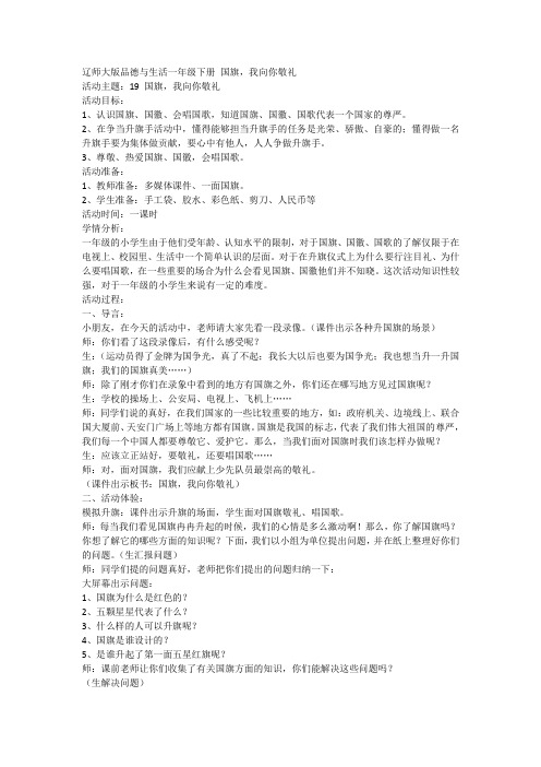 一年级下册 国旗,我向你敬礼