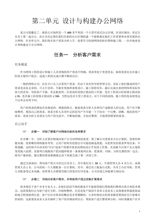 网络工程拓扑图的绘制
