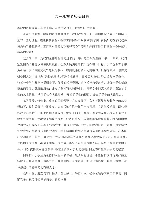 2015年六一校长致辞