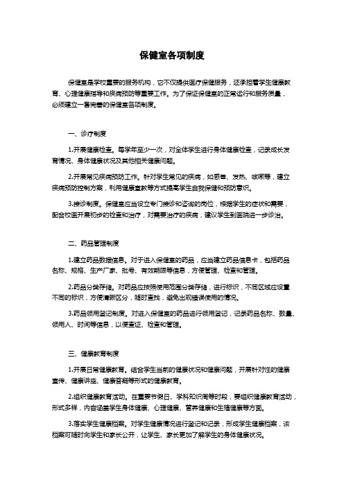 保健室各项制度