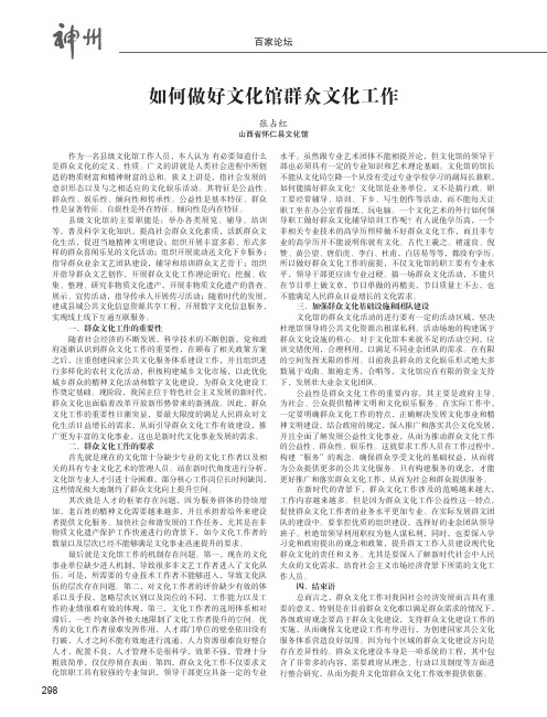 如何做好文化馆群众文化工作