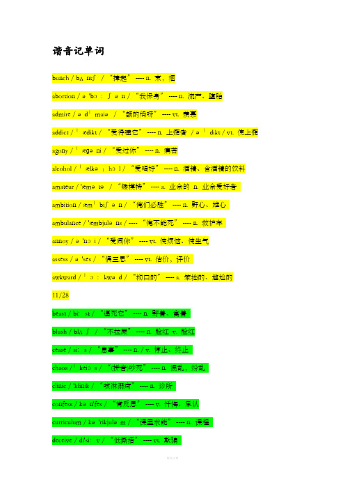 英语谐音记单词