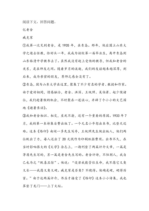 臧克家《忆老舍》阅读练习及答案
