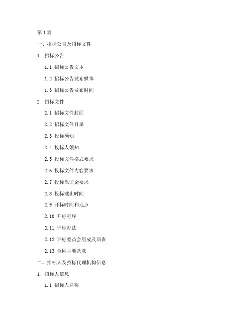 施工招标备案资料目录(3篇)
