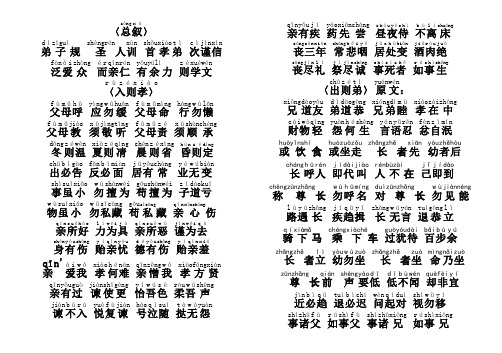 一年级《弟子规》全文带拼音