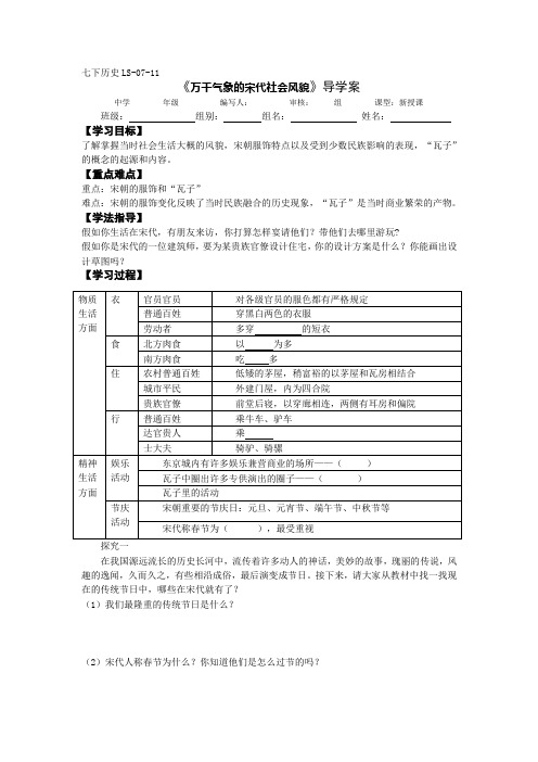 第11课 万千气象的宋社会风貌