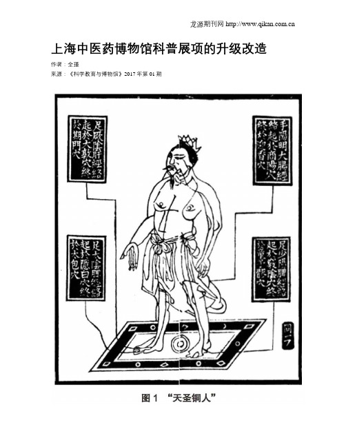上海中医药博物馆科普展项的升级改造
