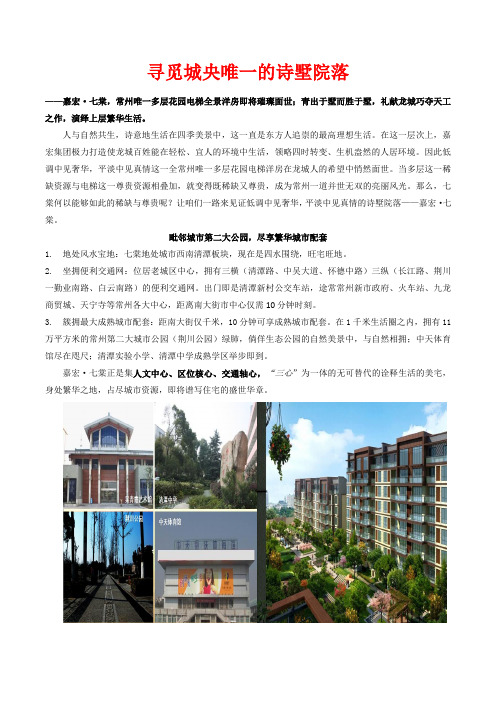 嘉宏七棠软文