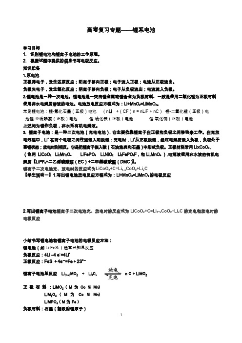 2020届人教版高考化学专题复习：锂系电池