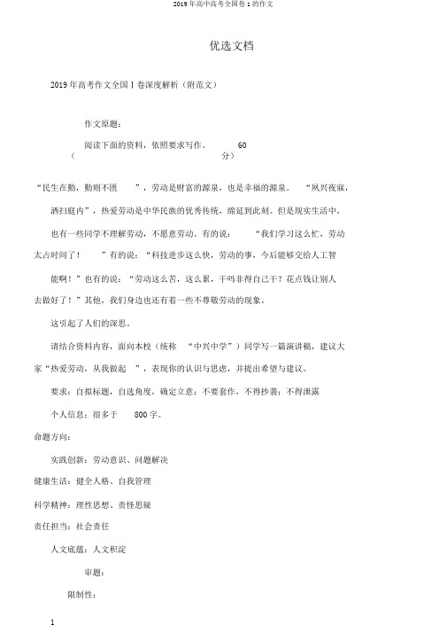 2019年高中高考全国卷1的作文