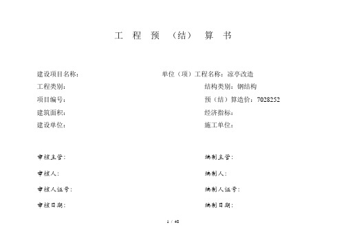 工程量计算表.3