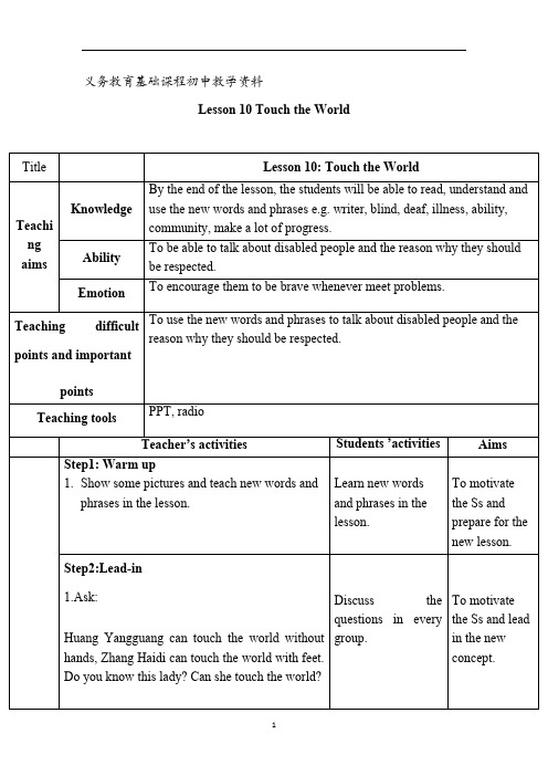 冀教版九年级英语上册Lesson 10 Touch the World