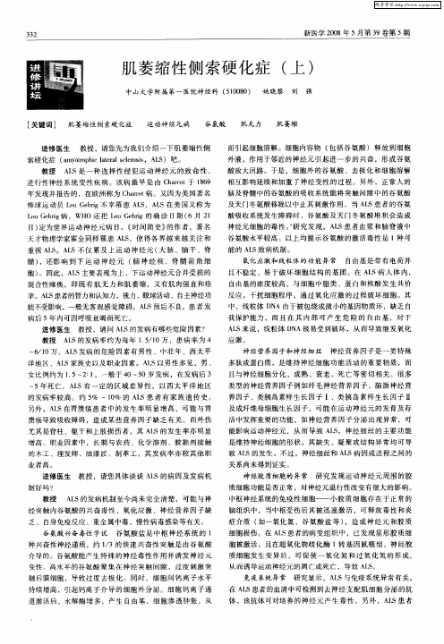 肌萎缩性侧索硬化症(上)