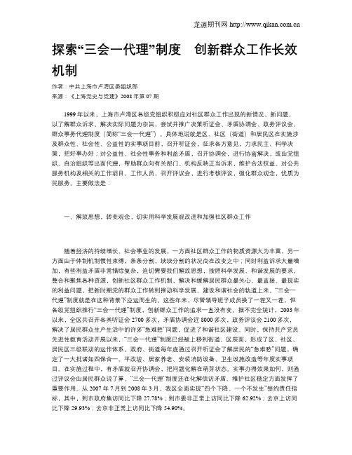 探索“三会一代理”制度 创新群众工作长效机制