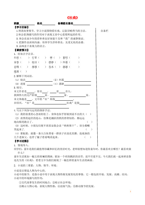 七年级语文上册 10《社戏》学案 (新版)苏教版