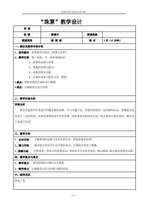 珠算教案