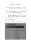 事业单位变更流程