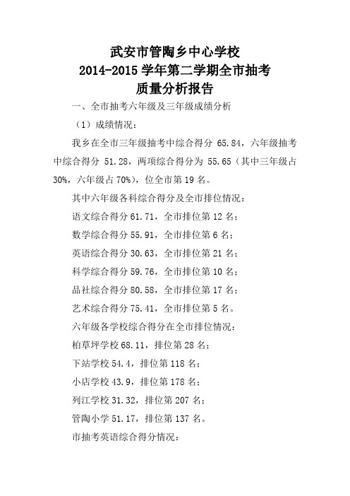 抽考质量分析