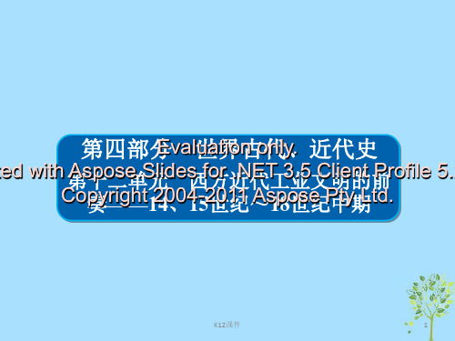 2019版高考历史一轮复习 12-1 新航路的开辟与荷兰、英国等国的殖民扩张