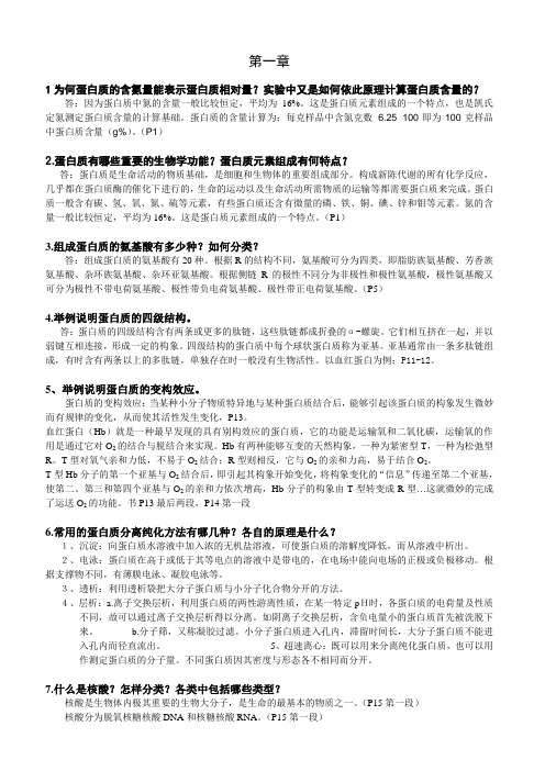 生物物理学课后习题及答案详解-袁观宇编著