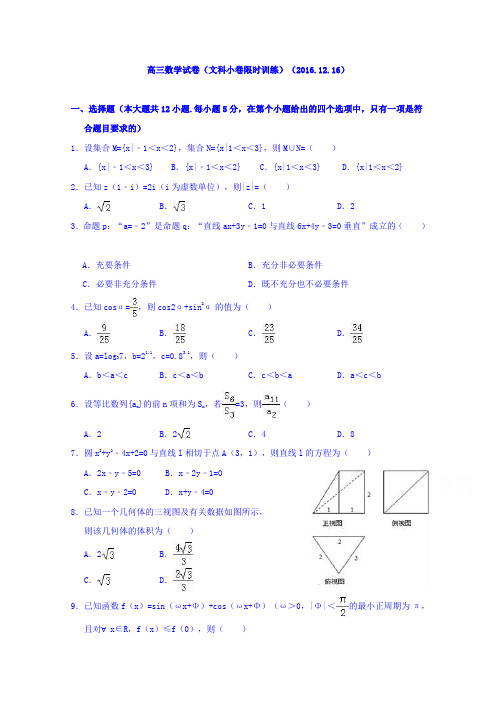 湖北省浠水县实验高级中学2017届高三数学文测试题2016