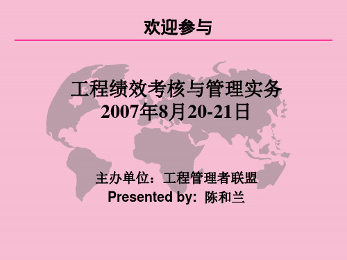 项目绩效考核与管理实务ppt课件