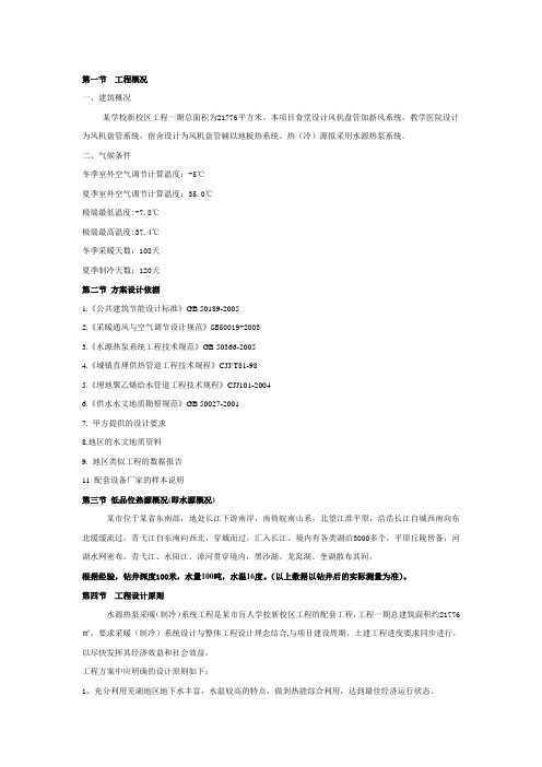 水源热泵方案范本(空调系统)