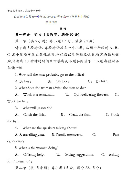 山西省怀仁县第一中学2016-2017学年高一下学期期中考试英语试题含答案
