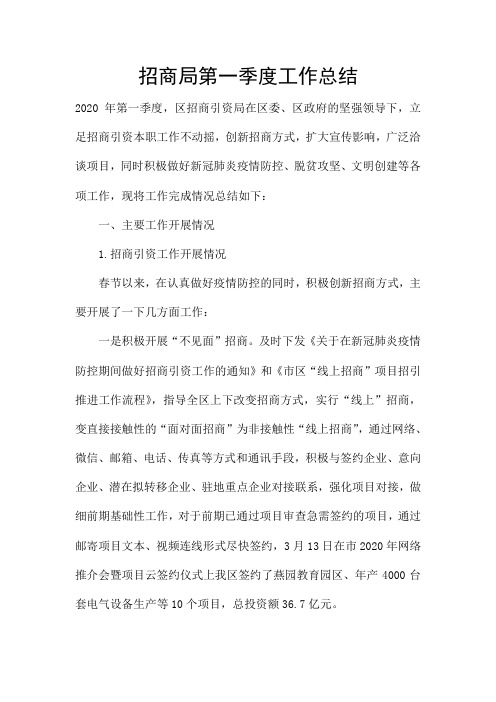 招商局第一季度工作总结