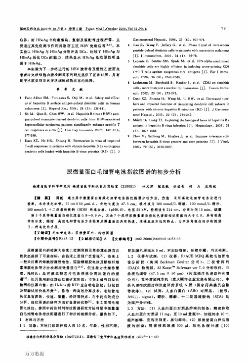 5量蛋白毛细管电泳指纹图谱的初步分析