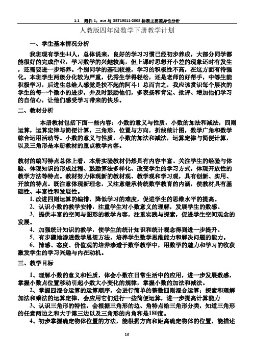 新人教版四年级下册数学全册教案(含反思集体备课)