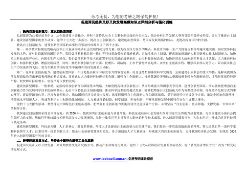 促进国民经济又好又快发展高频知识点详细分析与强化训练
