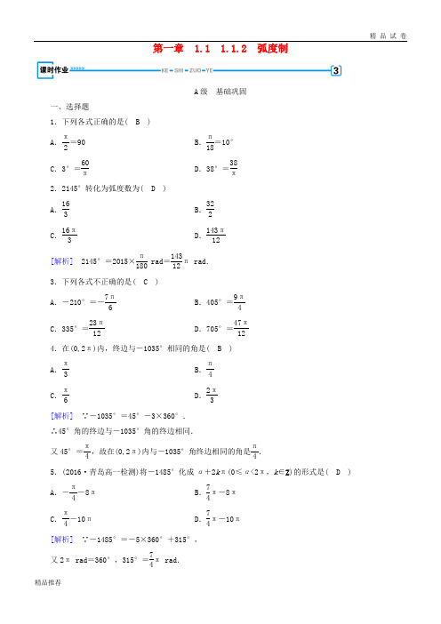 2019高中数学 第一章 三角函数 1.1 任意角和弧度制 1.1.2 弧度制检测 新人教A版必修4