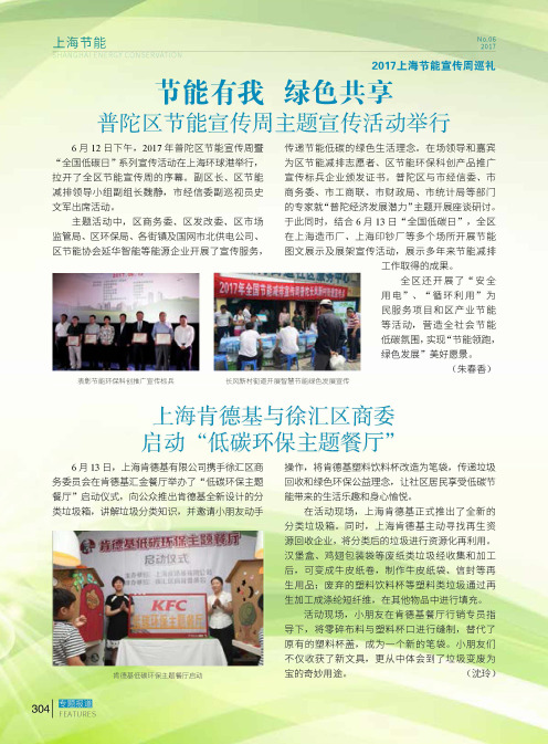 节能有我 绿色共享 普陀区节能宣传周主题宣传活动举行