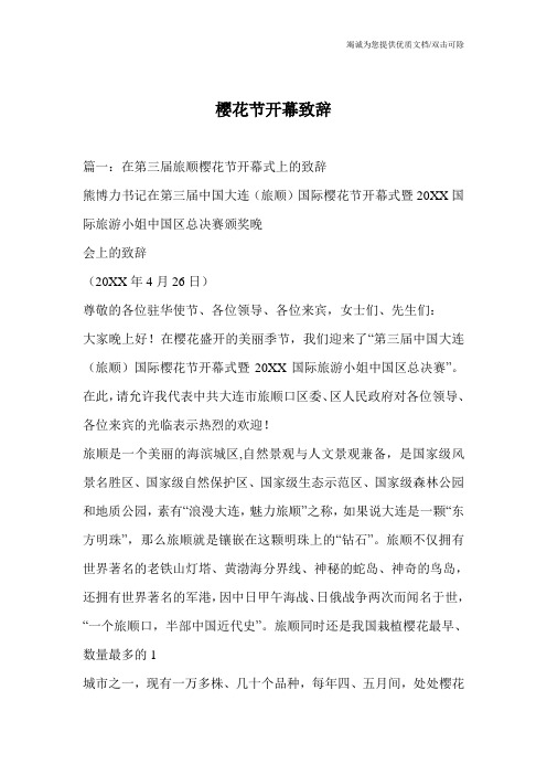 樱花节开幕致辞