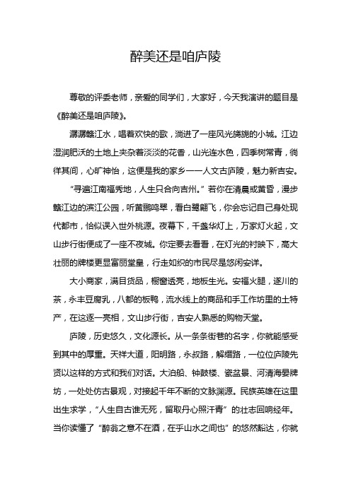 庐陵文化演讲——醉美还是咱庐陵