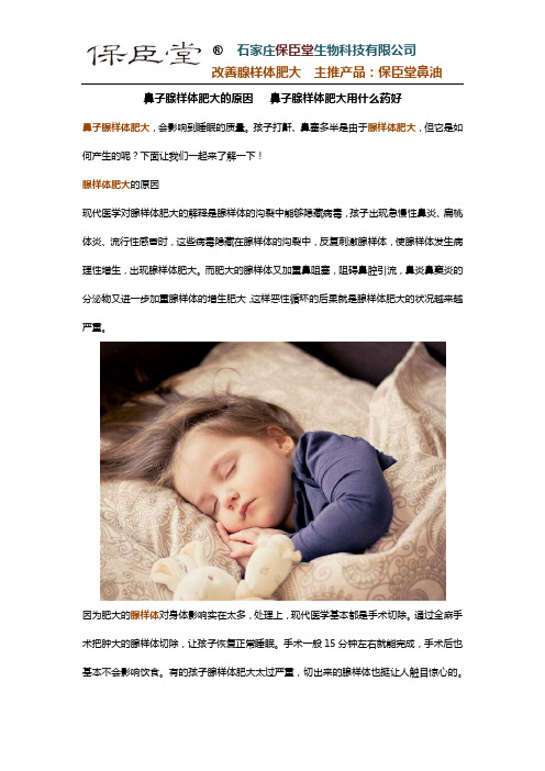 鼻子腺样体肥大的原因   鼻子腺样体肥大用什么药好