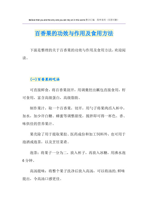 百香果的功效与作用及食用方法